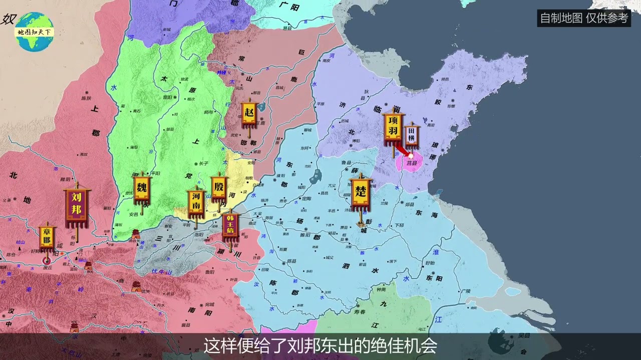 一口气看完楚汉争霸全过程 上集 彭城之战 荥阳相持 #楚汉争霸#历史 #地图 #人文