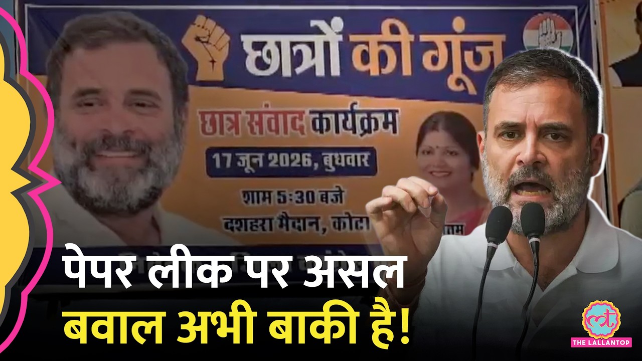 9 मौत, प्रोटेस्ट, Rahul Gandhi के आरोप&hellip;NEET Paper Leak पर असली बवाल अभी बाकी है