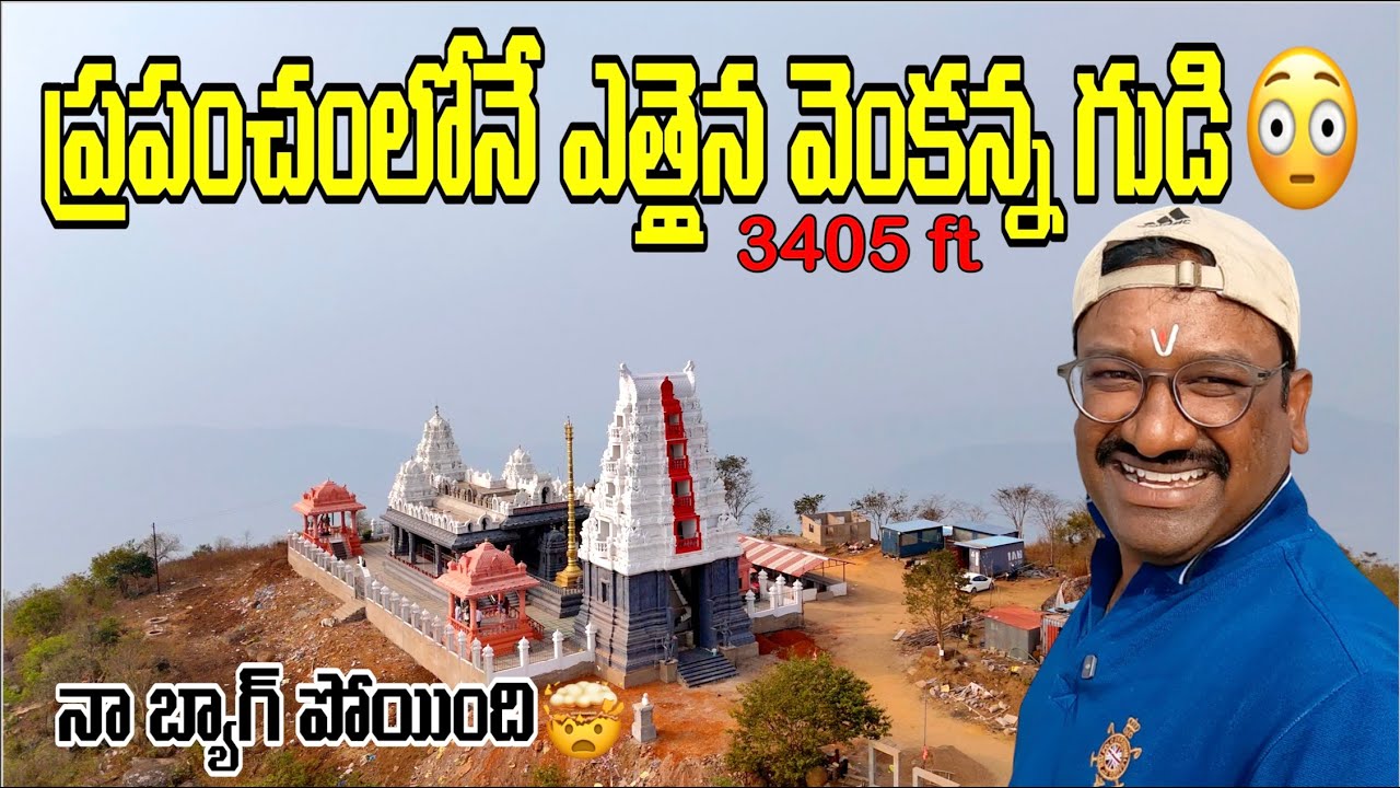 World’s Highest Venkateswara Swamy Temple 🙏⛰️ | Amazing Hilltop Temple Darshan |Ultimate Travel Vlog