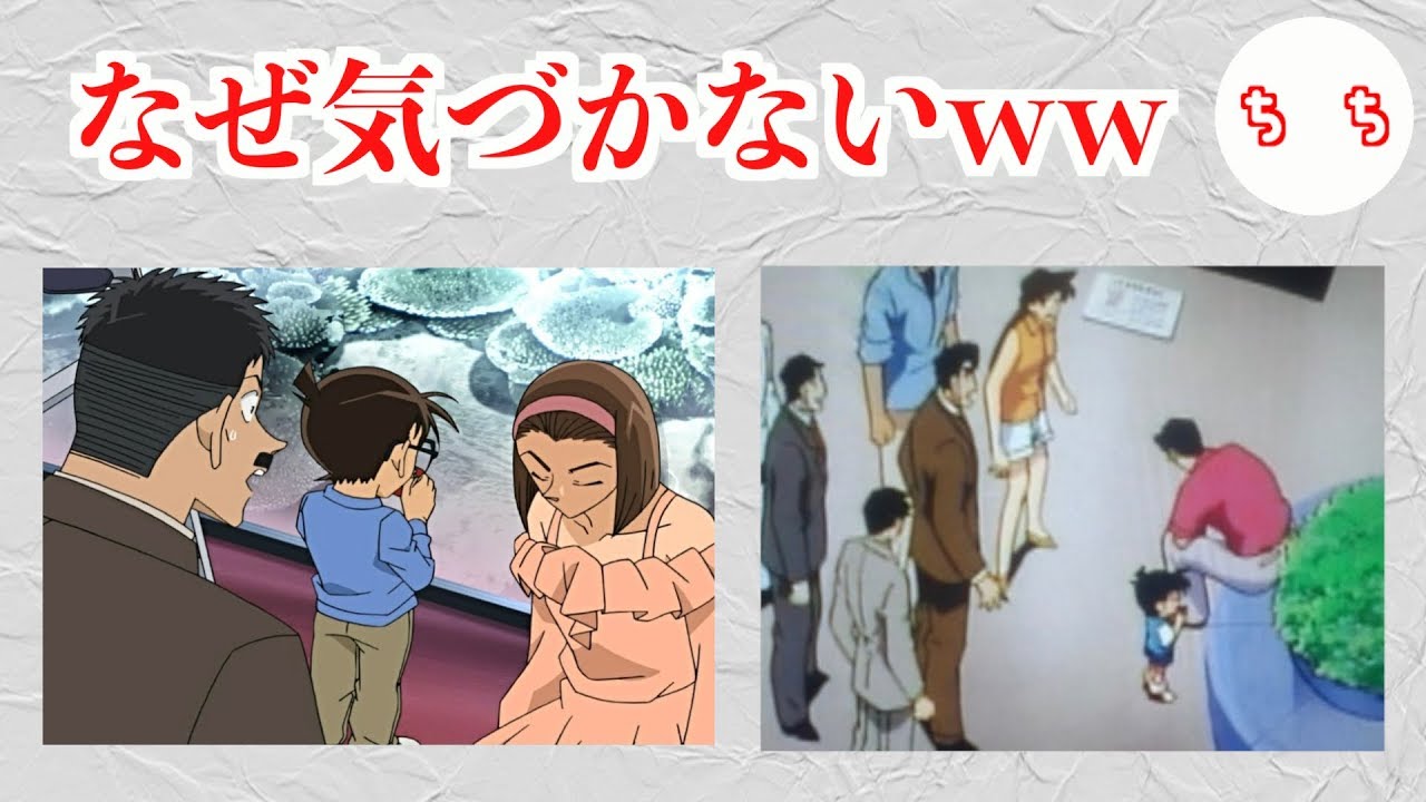 コナン君がもう隠れる気が無いww