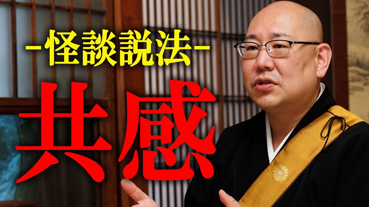 【怪談説法】「部屋の中に誰かがいる」安さに惹かれて事故物件に住み始めたが…30代女性を待ち受けた“恐怖体験”