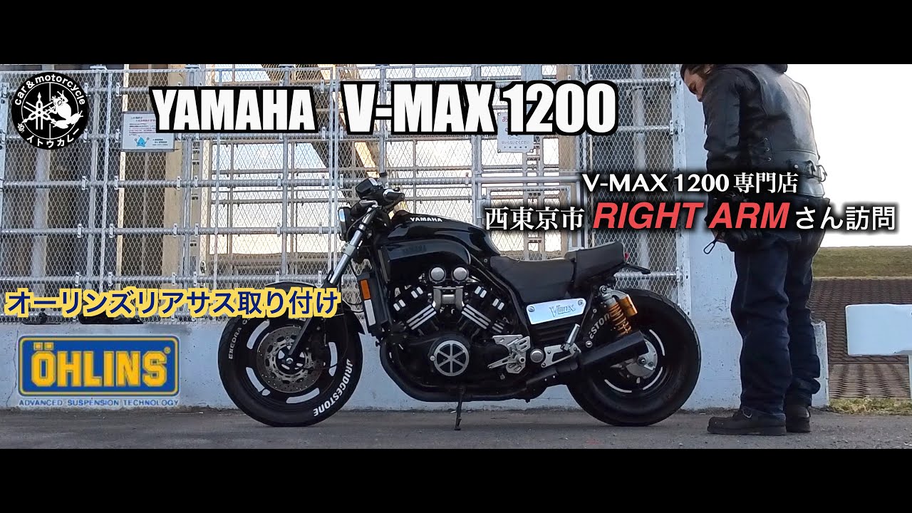 V -MAX専門店　西東京市RIGHT ARMさん訪問　OHLINSサス取り付け