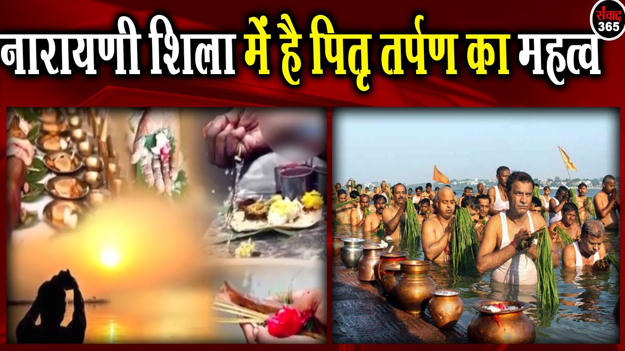 हरिद्वार मे है नारायणी शिला, जहां पितृ तर्पण का है विशेष महत्व samvaad365