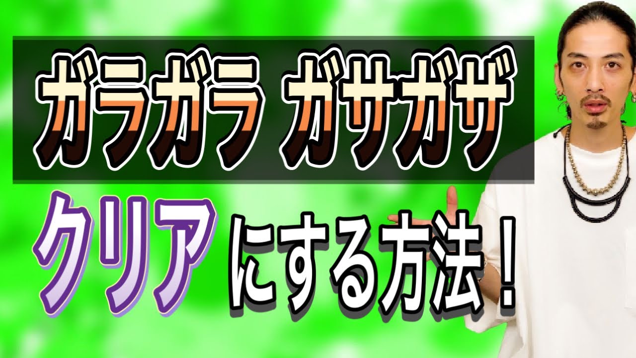 【ボイトレ】喉締めで声がガサガサする！？理由と改善方！【ボーカリスト】【ボイストレーニング】【カラオケ】