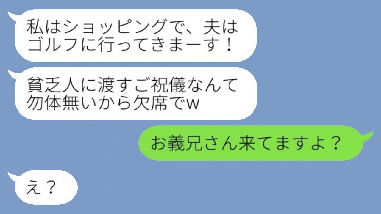 私たち夫婦を貧乏だと見下している義兄の嫁から、結婚式当日に「ご祝儀がもったいないから欠席するねw」とドタキャンの連絡が来た→新婦の代わりに穏やかな義兄が激怒した結果www