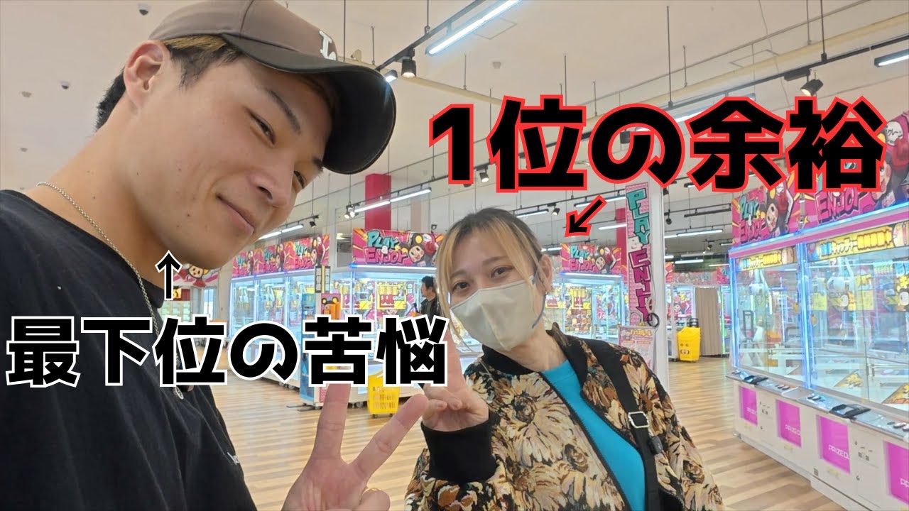 【特別編】暫定最下位のプレッシャー