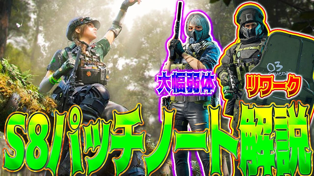 [#デルタフォース ]S8先行パッチノート公開！ハックロ弱体ディープブルーリワークや新アタッチメント！ [ #DeltaForce モバイル]│ゲーム ソロ タルコフ系  脱出シューター