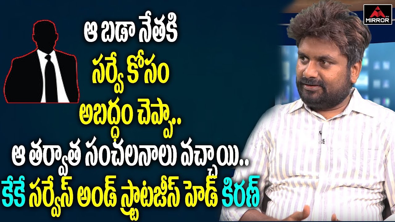 Survey Specialist K K Explains Survey Strategies 2019 AP Elections | Who Is Next CM in AP| Mirrir TV