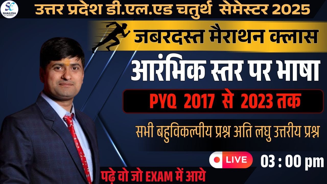 Up Deled 4th semester Aarmbhik star pyq mairthaon /आरंभिक स्तर पर पठन व लेखन क्षमता का विकास