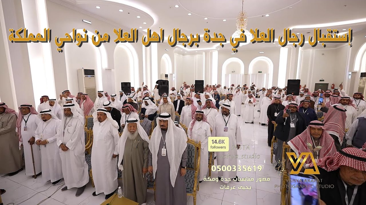 حفل استقبال رجال العلا في جدة برجال اهل العلا من نواحي المملكة تصوير استديوالتميز0500335619 جدة 2025