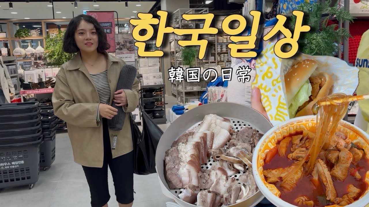 엄마랑 동생 상견례 준비하고 동네 돌아다니면서 먹거리 쇼핑하고 지낸 한국일상