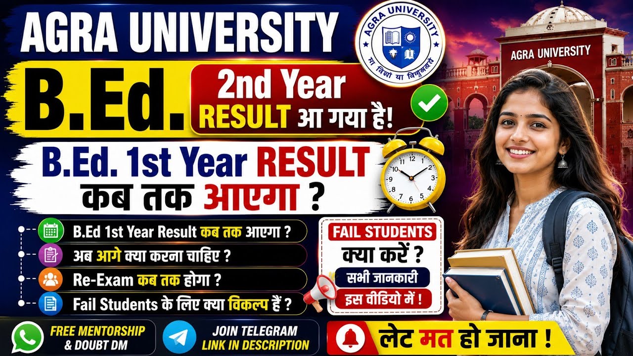 Agra University B.Ed. 2nd Year Result out 2026| dbrau bed result out | agra university bed 2nd year 