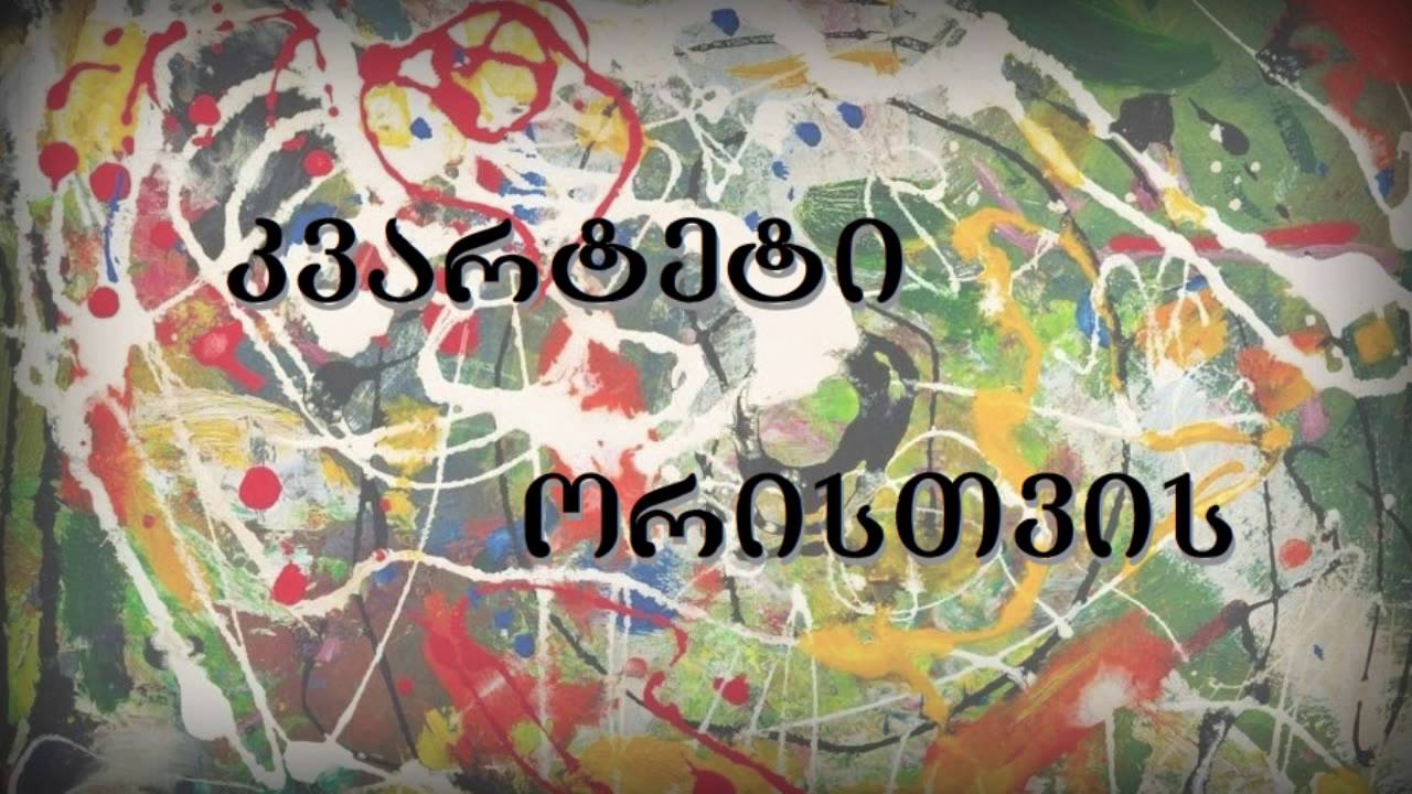 ზურაბ კანდელაკი 