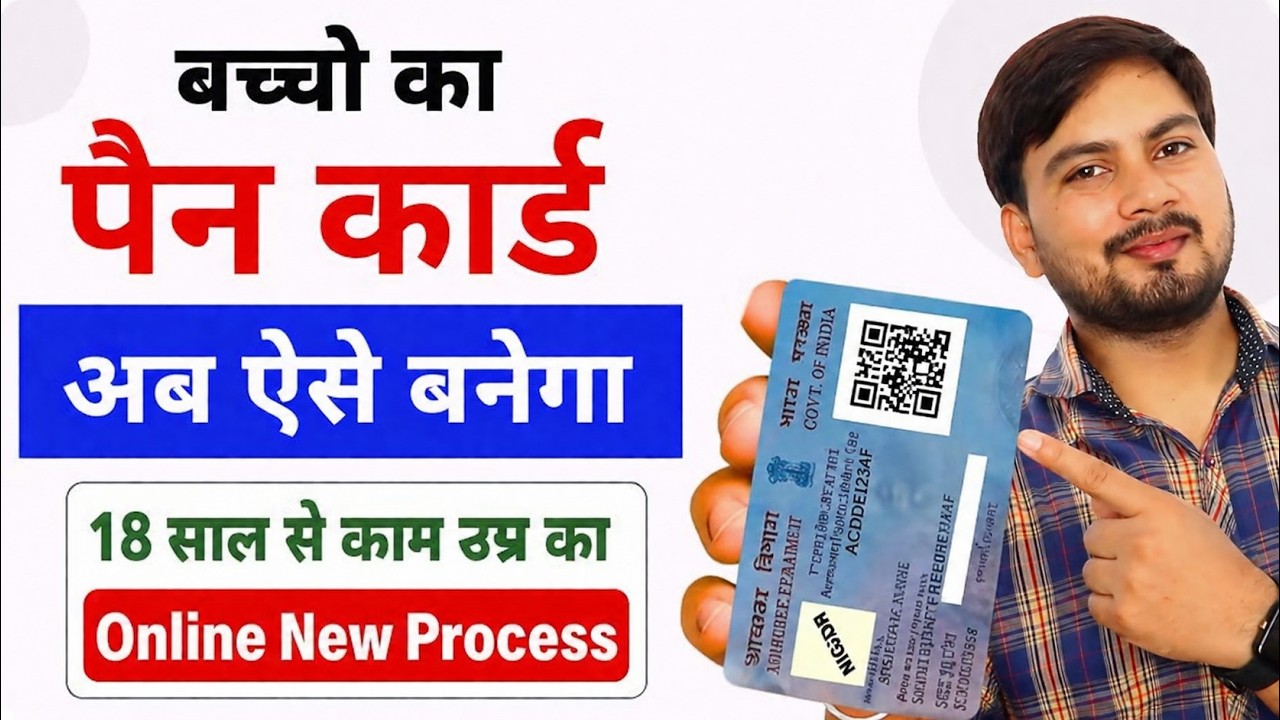 How to Apply Minor Pan Card Online 2026 Live Process | Online PAN Card for Minor || pan apply online