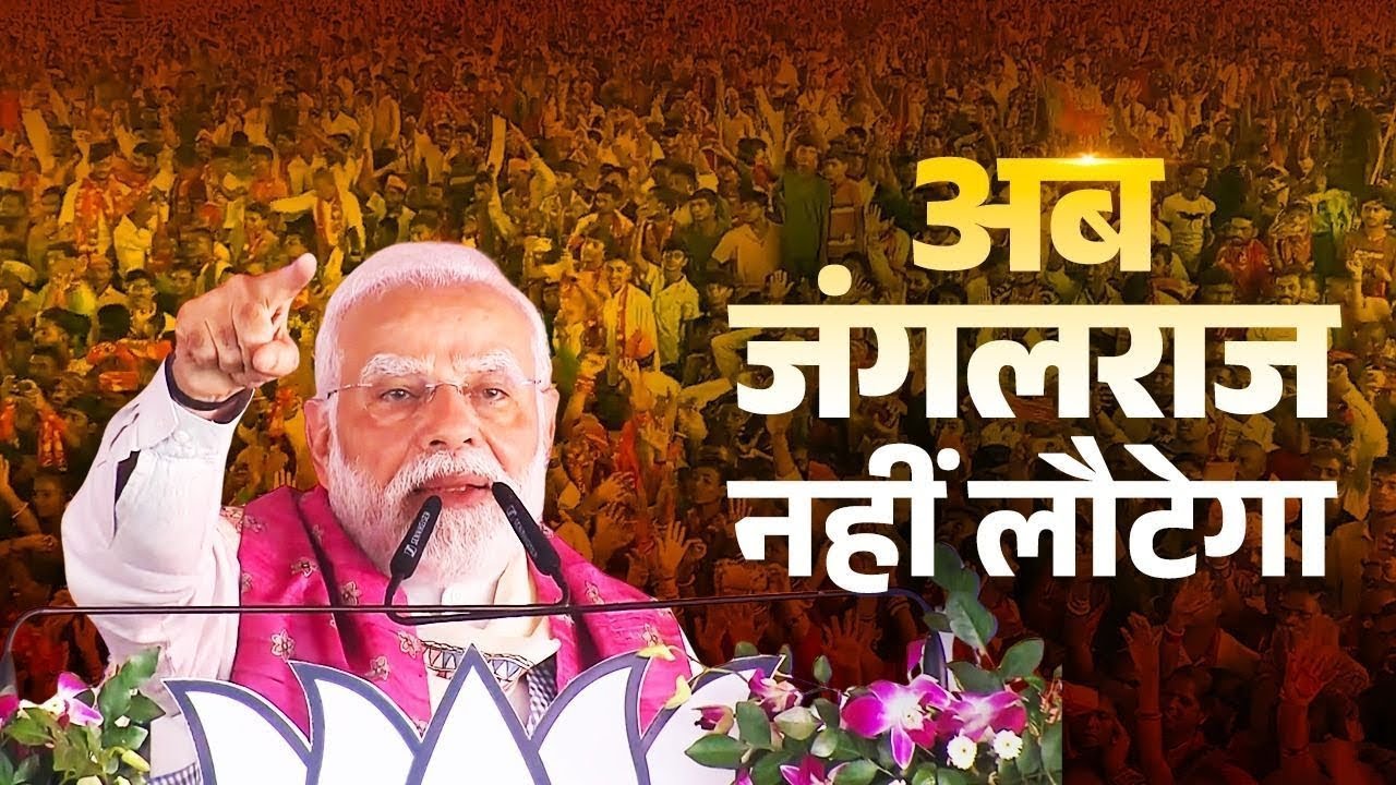 ' No return to jungle-raj in Bihar!' PM Modi stirs up with a powerful message in Araria