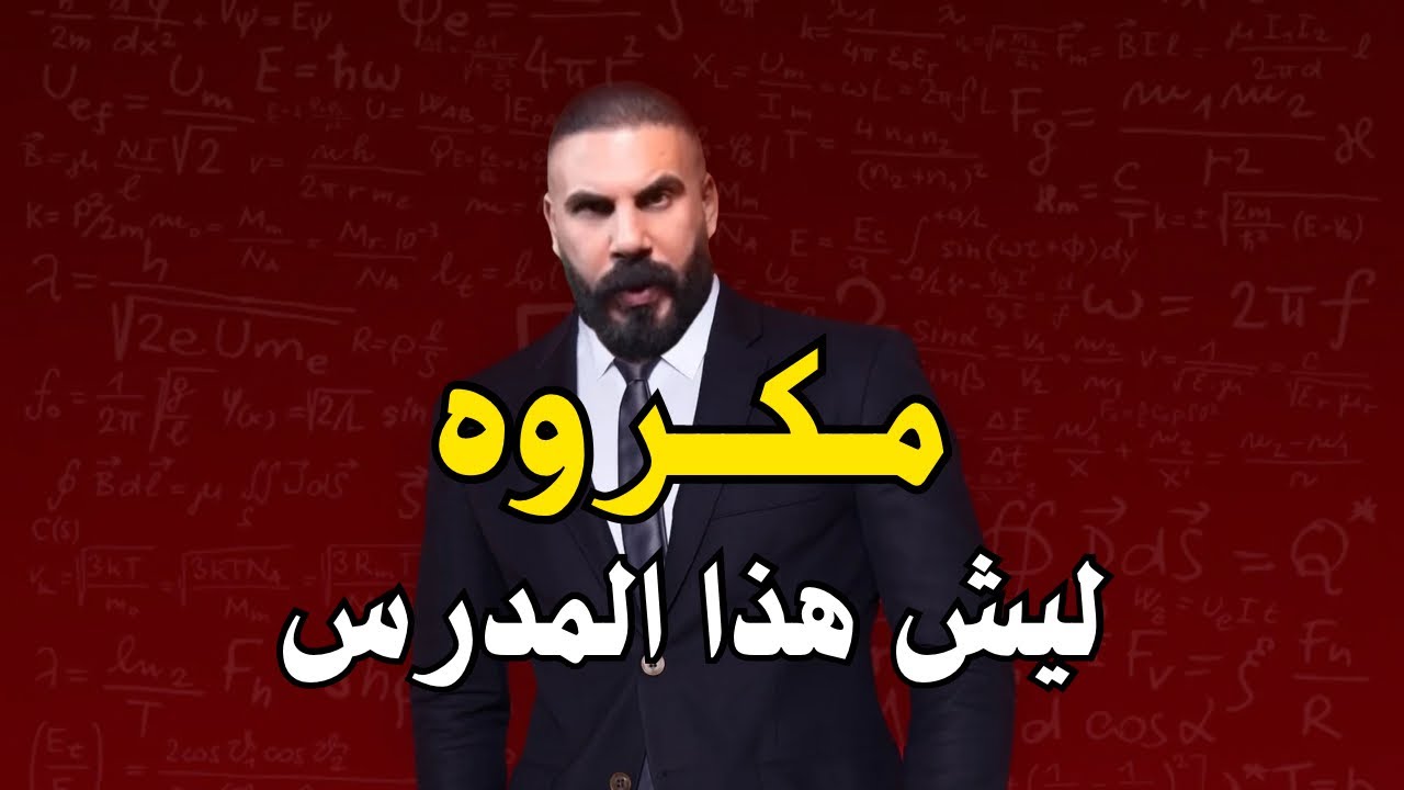 كيف سيطر مؤيد سليم على عقول آلاف الطلاب؟ | القصة كاملة 