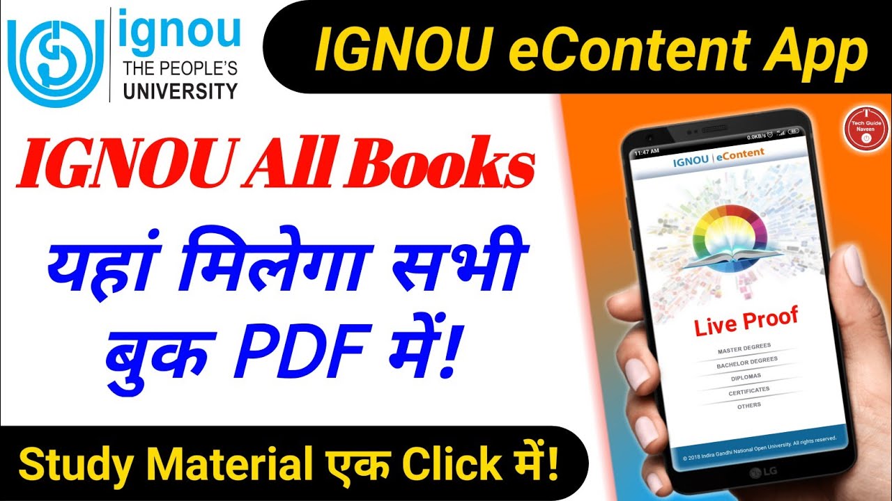 किसी भी विषय का Study Material Download करें IGNOU के eContent App से || IGNOU Digital Books In PDF
