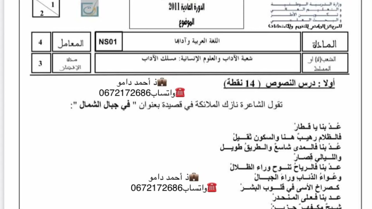 تطبيق لمنهجية تحليل  قصيدة الشعر الحر