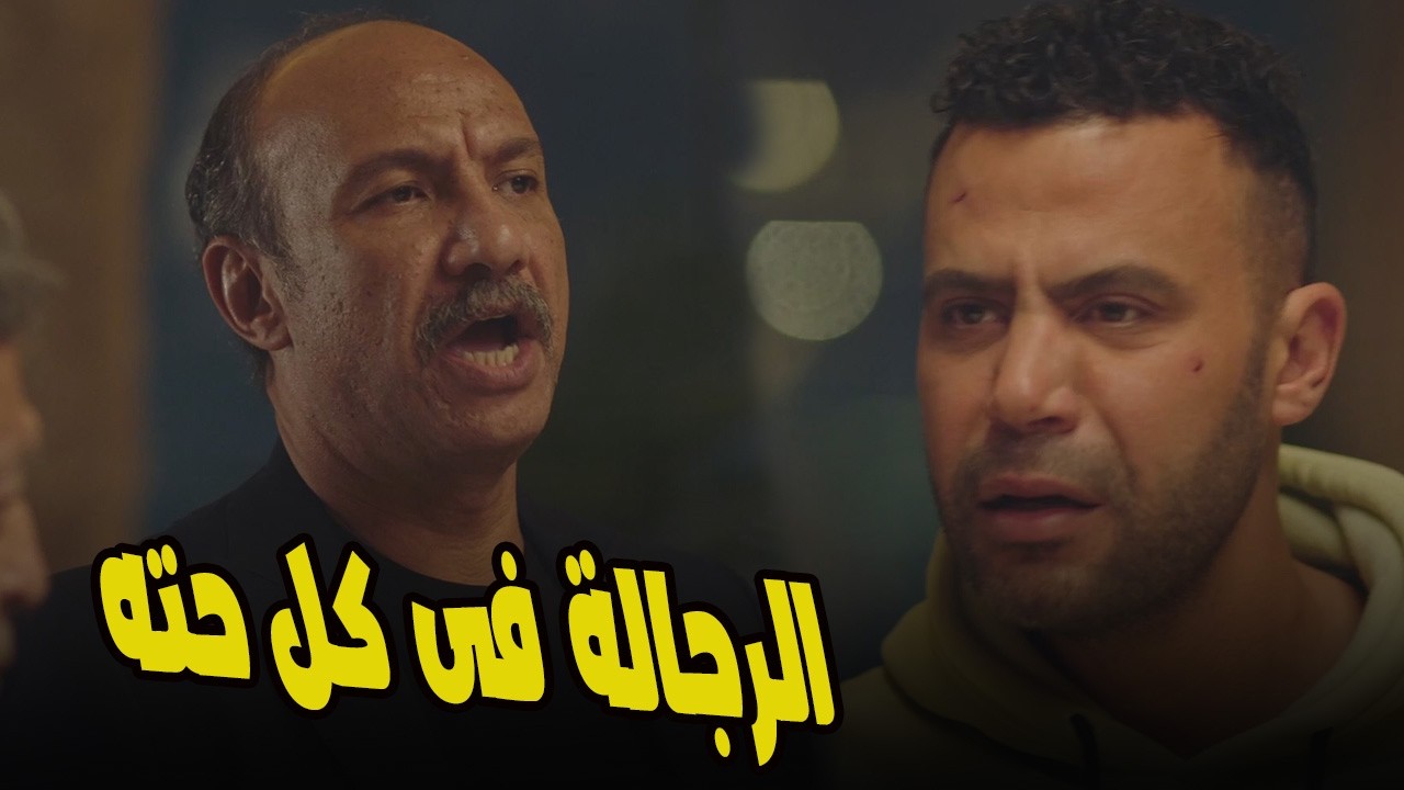 فتش اسكندر يا جمزة…الخاين هيظهر قدام الكل في لحظة واحدة! 😳🔥#الكينج