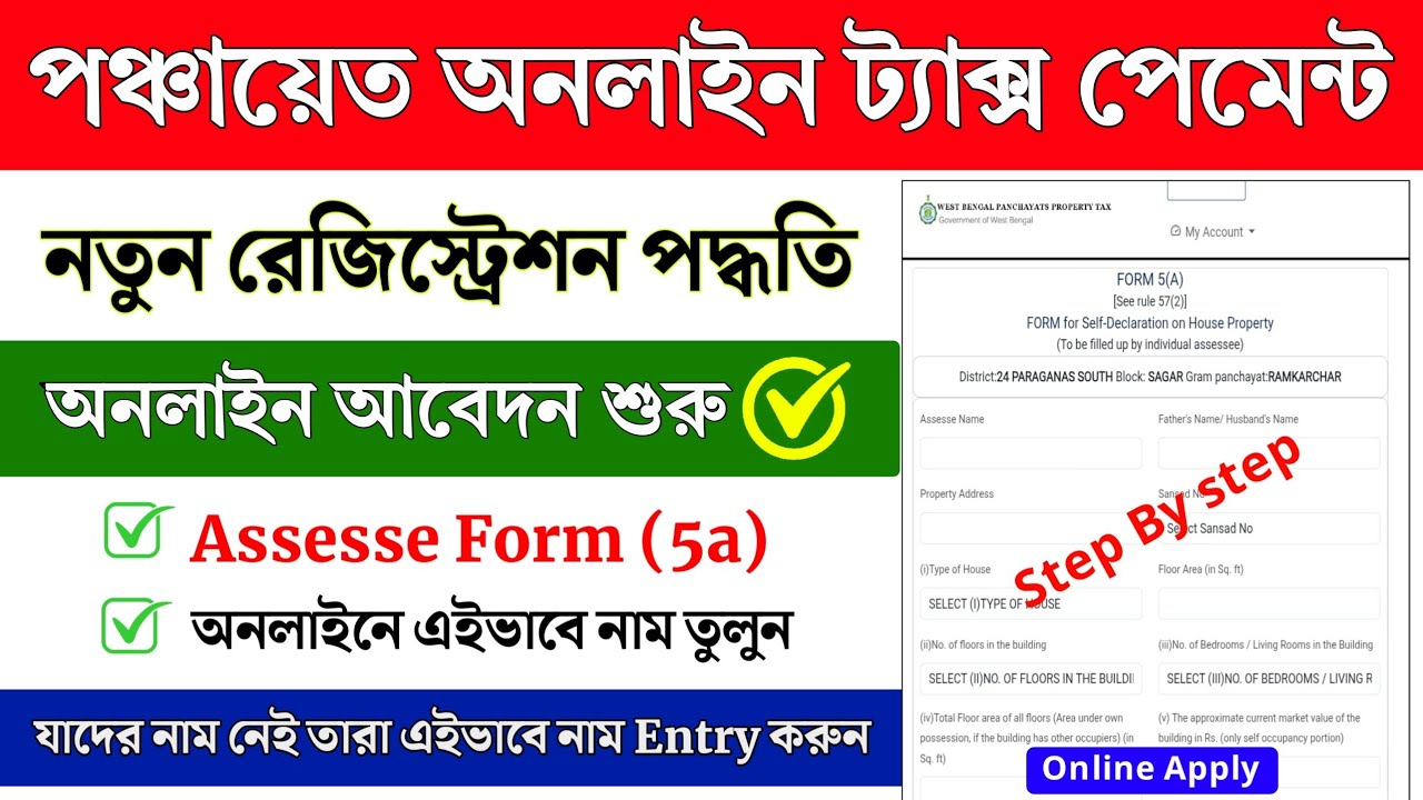 WB Panchayat Tax New Registration Online || Panchayat Tax Payment New Assesses Registration