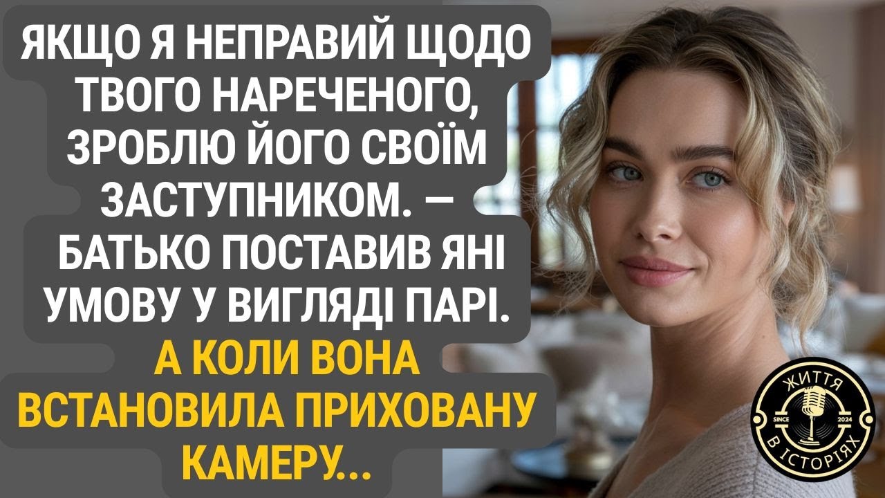 Батько пообіцяв високу посаду, якщо помилявся… Але прихована камера сказала більше