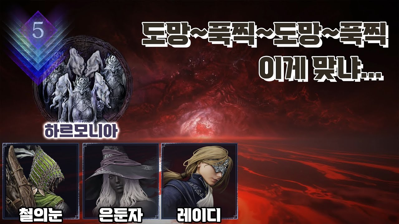 하르모니아 확률 더 낮춰주세요 노잼이에요ㅣ심도5ㅣ하르모니아ㅣ지변 부패의 숲