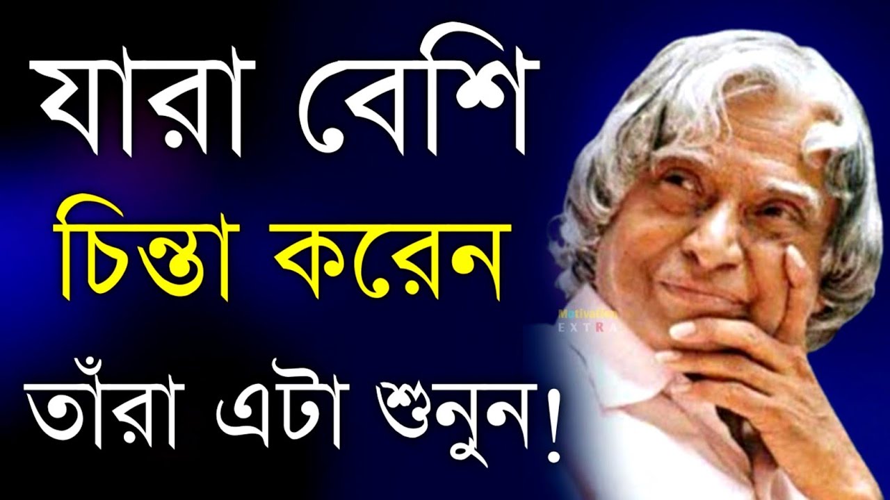 Heart Touching Motivational in Quotes in Bangla 2023 | মনের ভুলেও ৩ জনের কাছে মনের কথা বলবেন না...