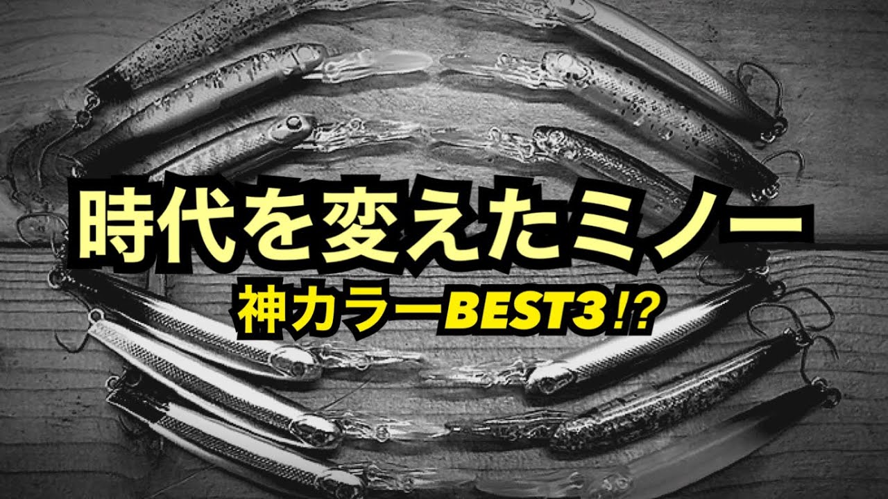 ミノーブーム火付役の真実。【イーグルプレイヤー50slim/GJ】【エリアトラウト】