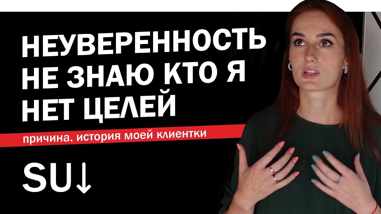 Неуверенность в себе. Нет целей. Не знаю кто я. Солнце в падении. История моей клиентки