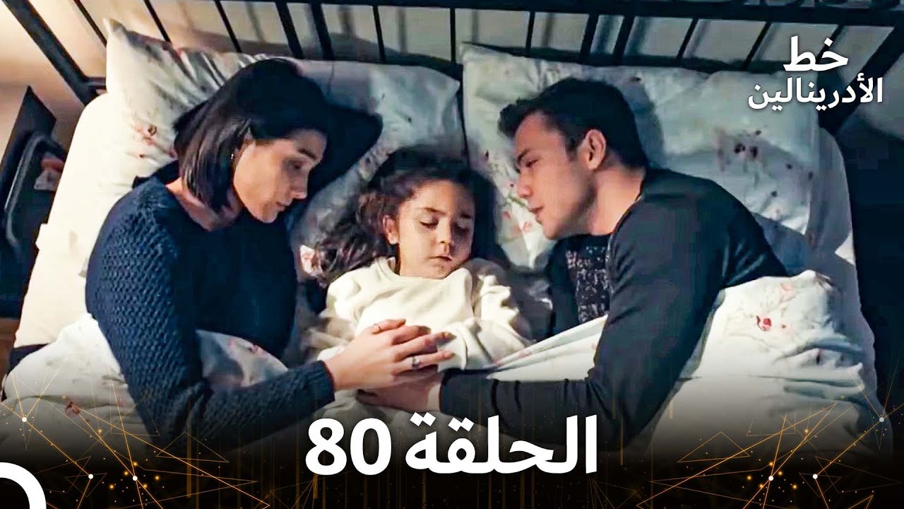 العهد الحلقة 80 مدبلج