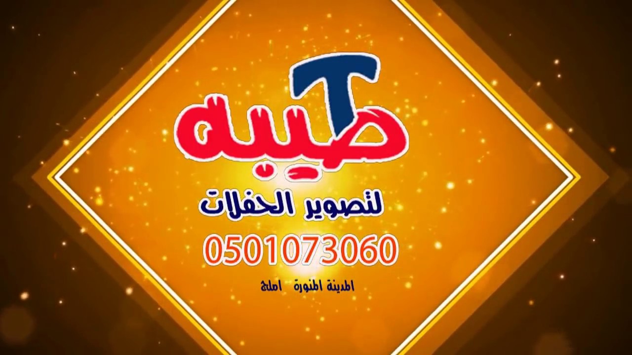 حفل زواج/ يوسف عوض سعود السهلي ....الاستقبال