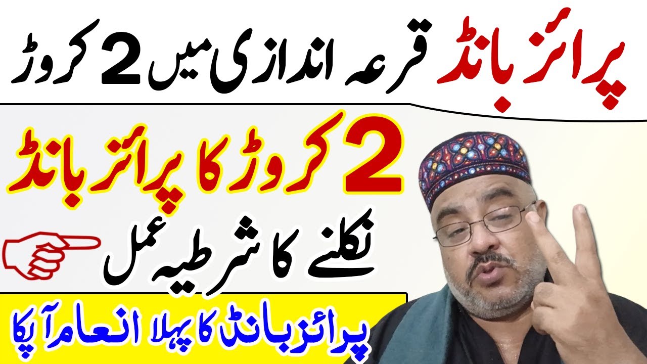 Allah Ke Naam Ka Wazifa | Prize Bond Nikalwane Ka Amal | Har Hajat Puri
