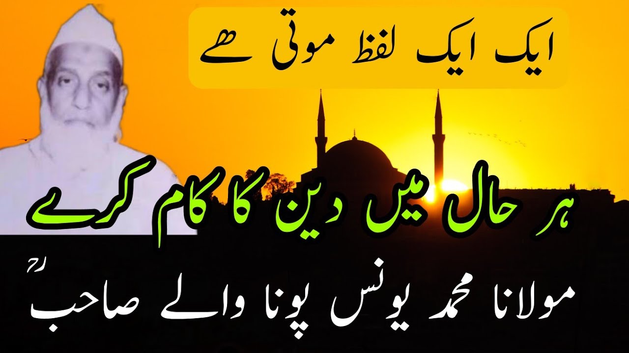 Maulana Yunus Sahab Punawale Rh Golden Clip | Har Haal Mein Deen Ka Kaam Kare