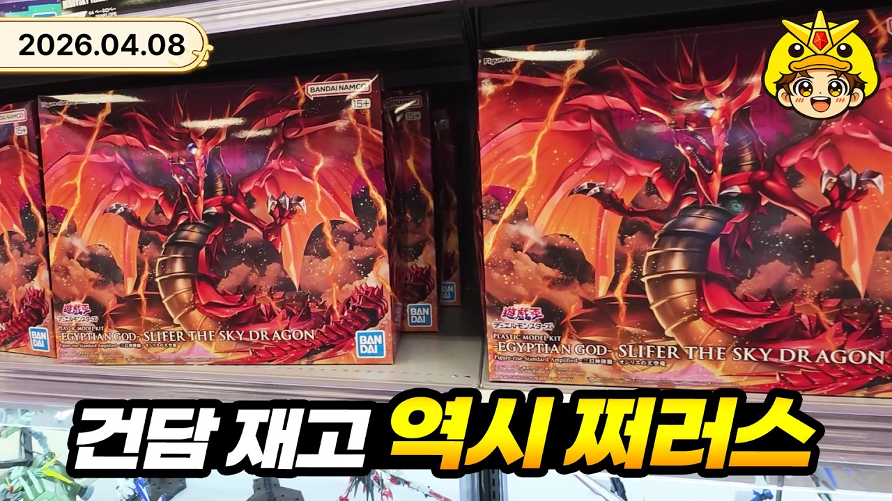 건담베이스 건담 재고 및 건프라 추천 26년 4월 8일