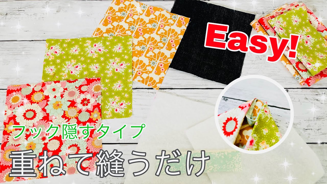 四角を重ねて作ろう　カンタン鍋つかみの作り方　DIY/How to make a potholder わりと布を消費しちゃいます
