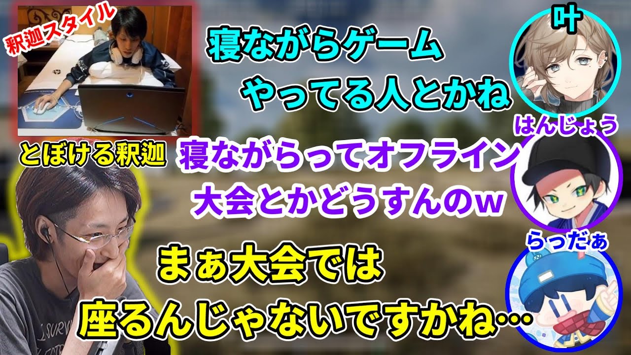 スプラトーク中唐突に釈迦をイジるファンボ叶【2021/10/26】