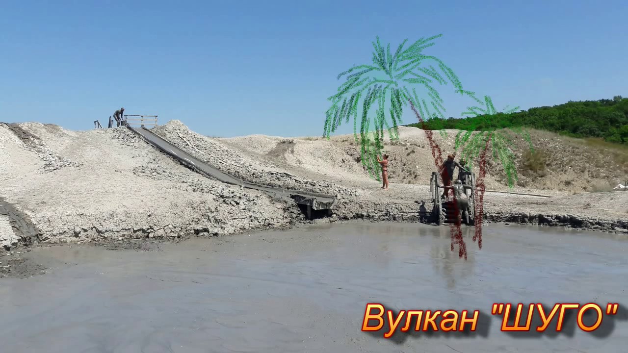 Грязевой вулкан 