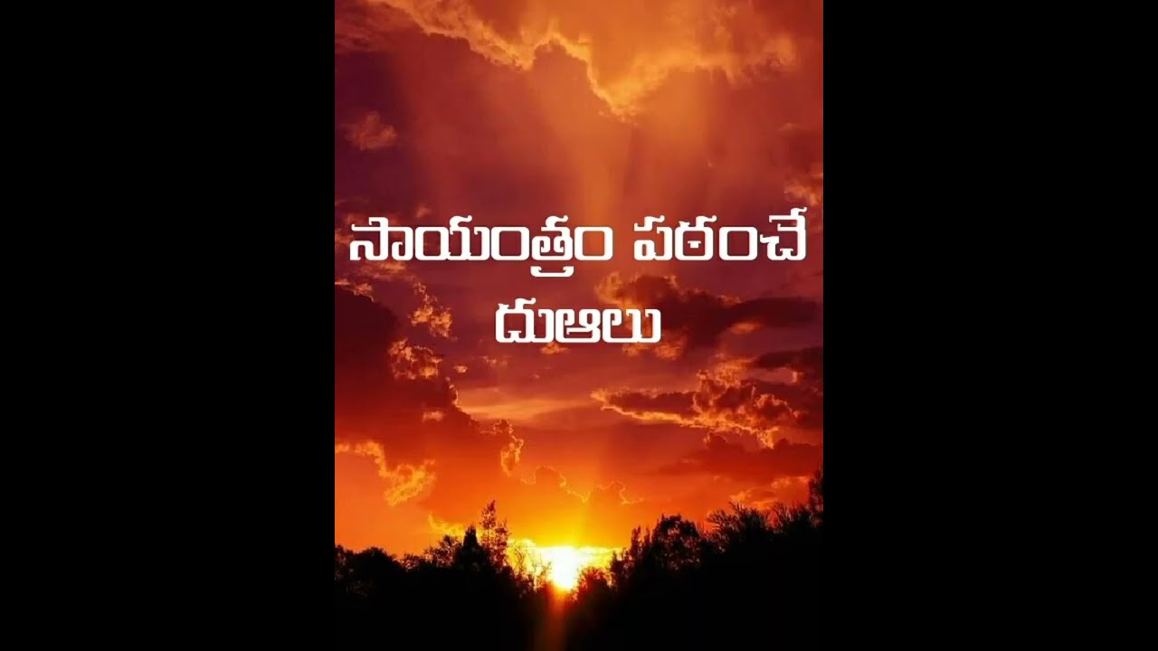 TELUGU QURAN|| సాయంత్రం పఠించే దుఆలు Evening Azkar In Telugu #telugudua #teluguquran #teluguquran