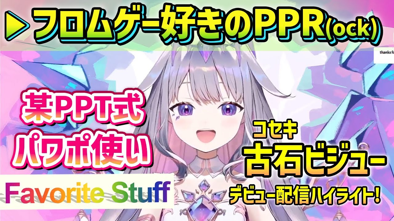 変な日本語だけは覚えている｢古石ビジュー｣デビュー配信ハイライト!【日本語翻訳/ホロライブ切り抜き】