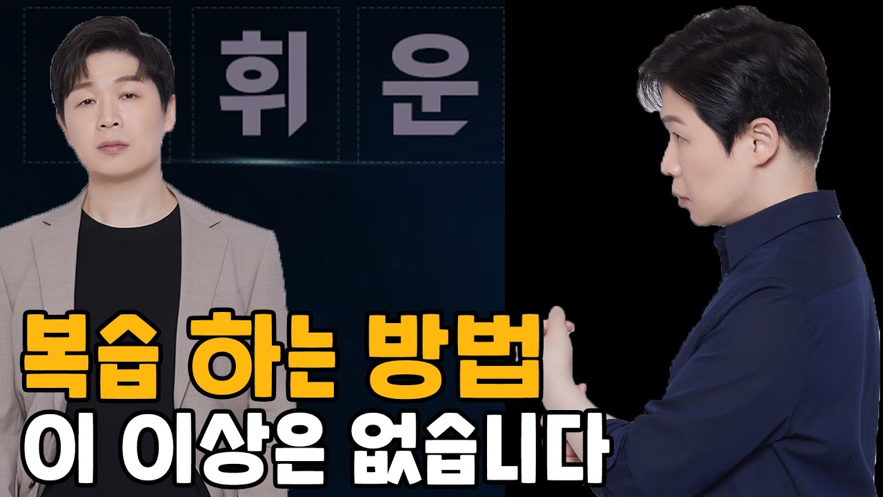 복습법 총 정리