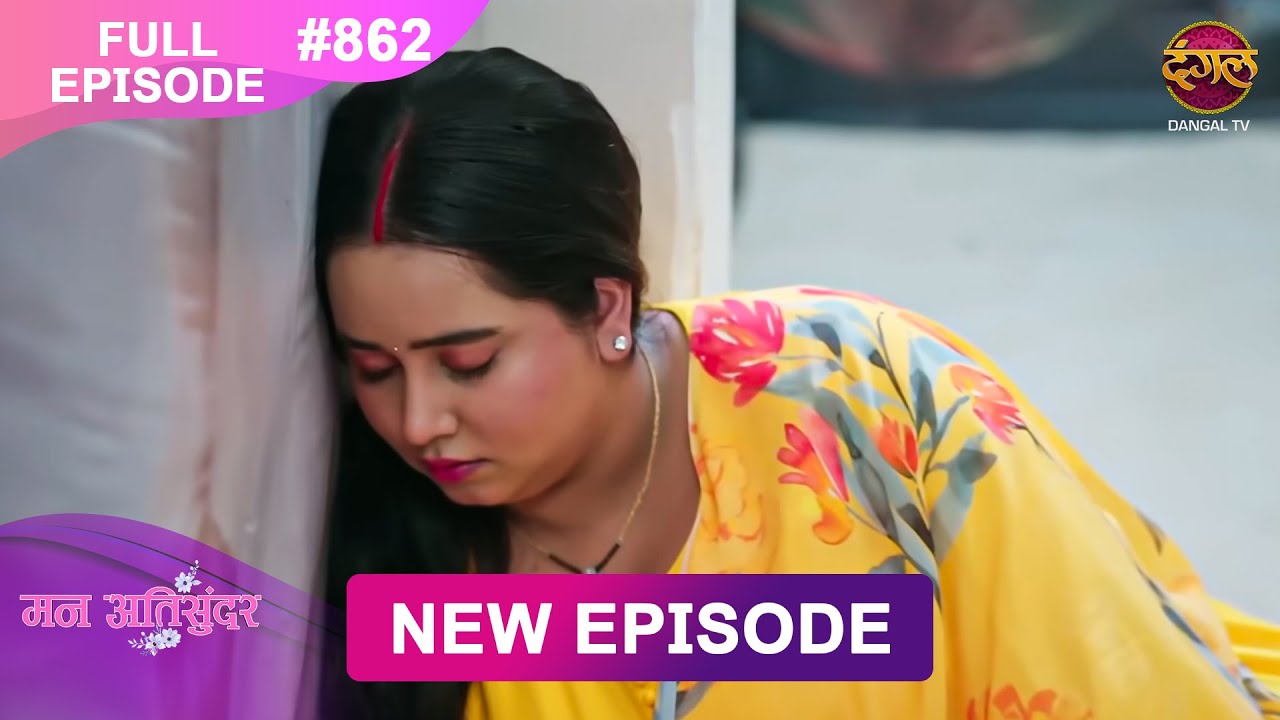 Mann Atisundar | 02 Dec 2025 | Full Episode 862 | Full HD #Newepisode | Dangal TV