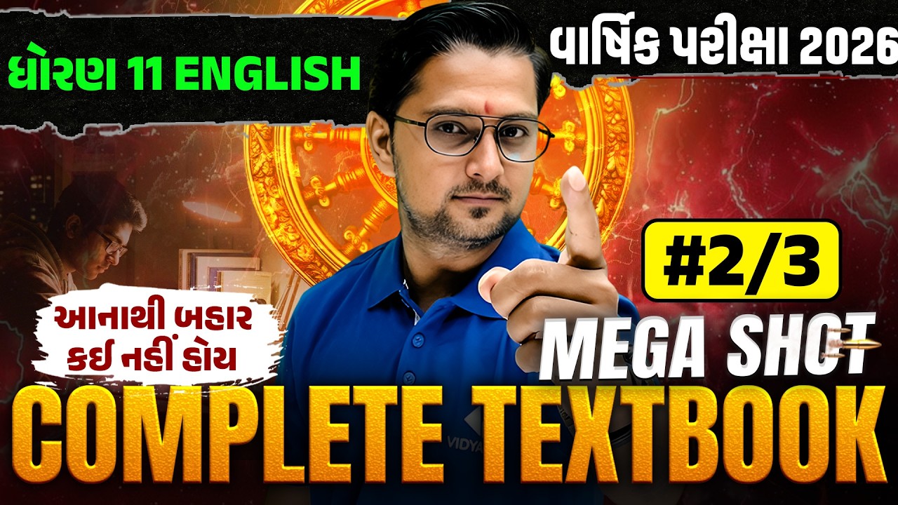 Std 11 Complete English Textbook | Mega Shot 💯| Board Exam 2026 Preparation | Gujarati Medium
