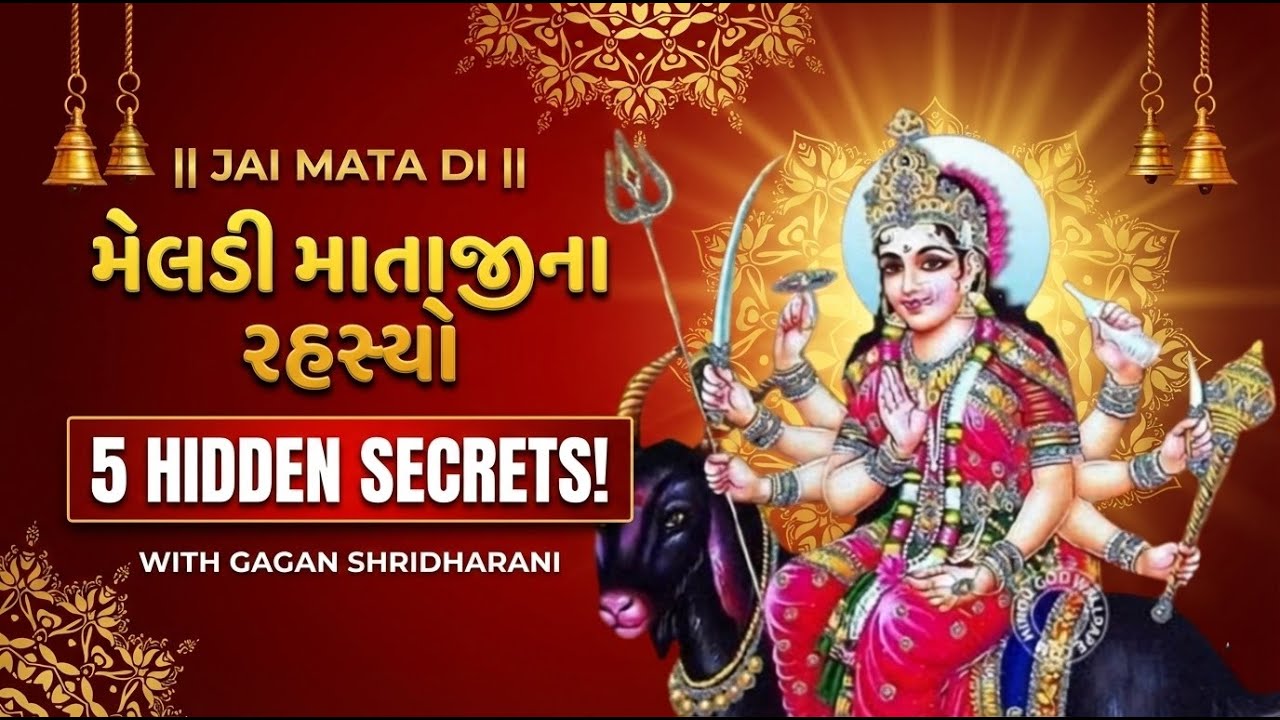 મેલડી માતાજી વિશેના રહસ્યમય ખુલાસા - 5 અજાણ્યા રહસ્યો જે તમે ક્યારેય સાંભળ્યા નથી!