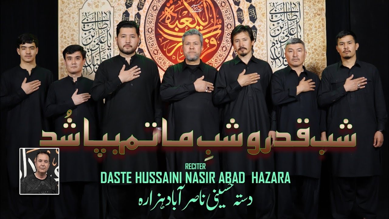 Shab e Qadr o Shab e Matam | شب قدر وشب ماتم بپا شد | Nasirabad Hazara | Noha Shab e Qadr 2026