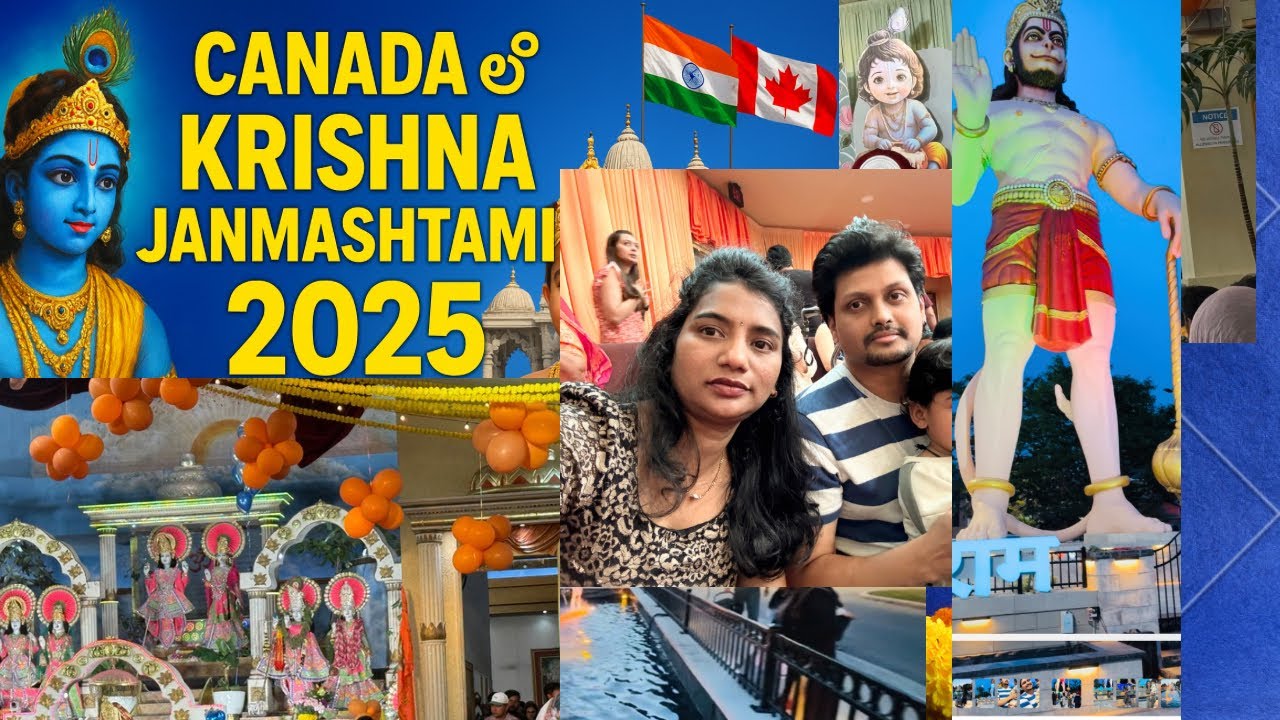 “Canada లో Krishna Janmashtami 2025 Celebrations 🎉 | భక్తి & ఆనందం”