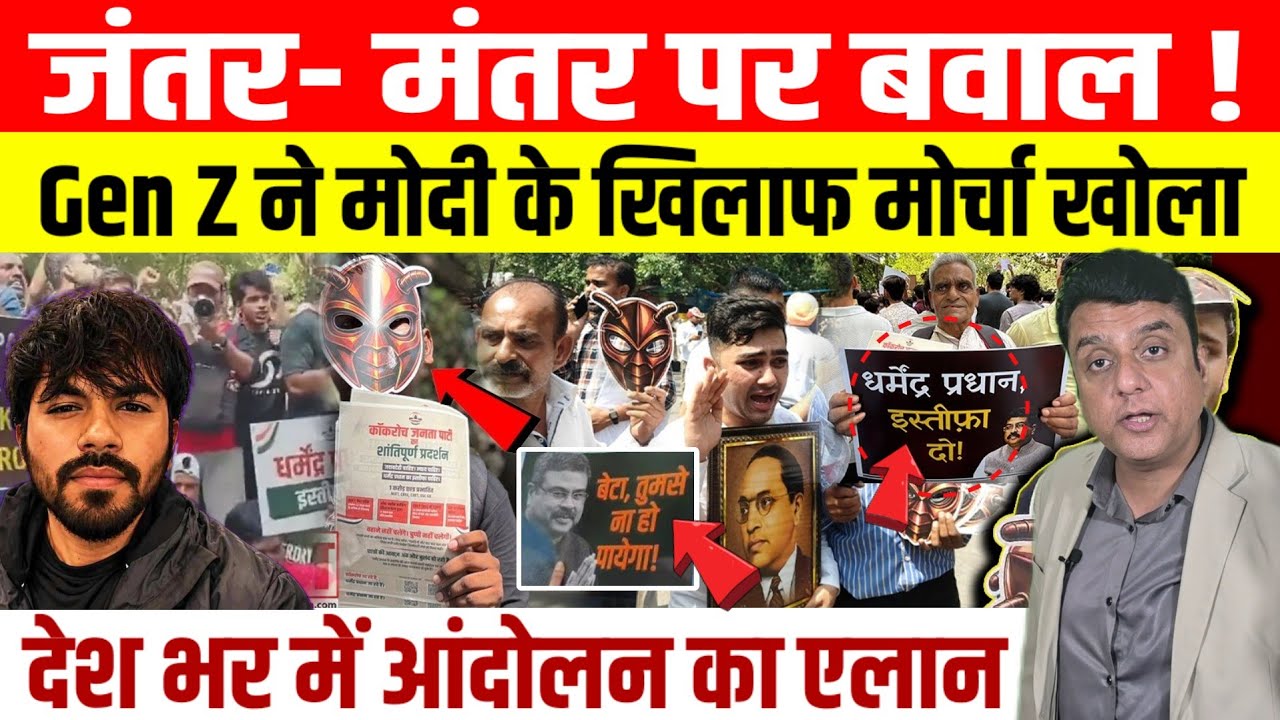Cockroach Janata Party Protest : Jantar Mantar पर बवाल, हिली Modi सरकार, Godi Media पर बरसे Abhijeet