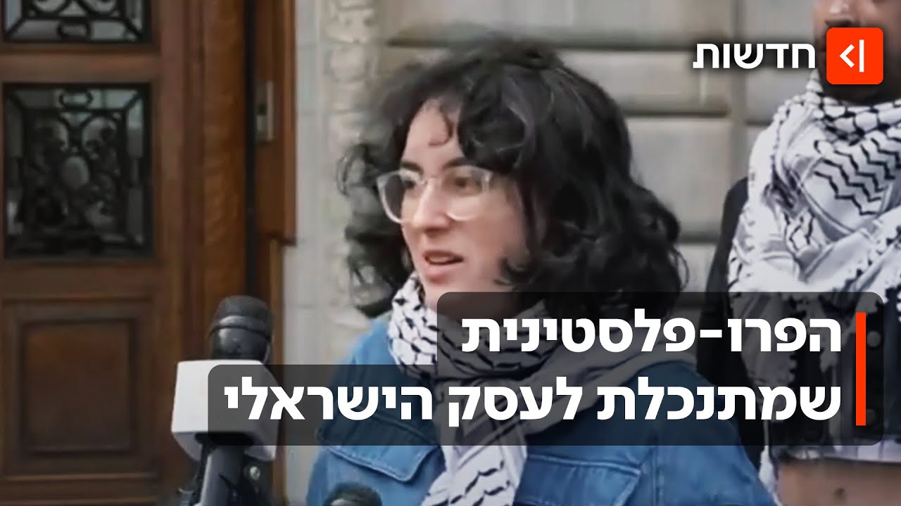 מאבק של העובדים? הפרו-פלסטינית שמתנכלת לבעלי המאפייה הישראלים