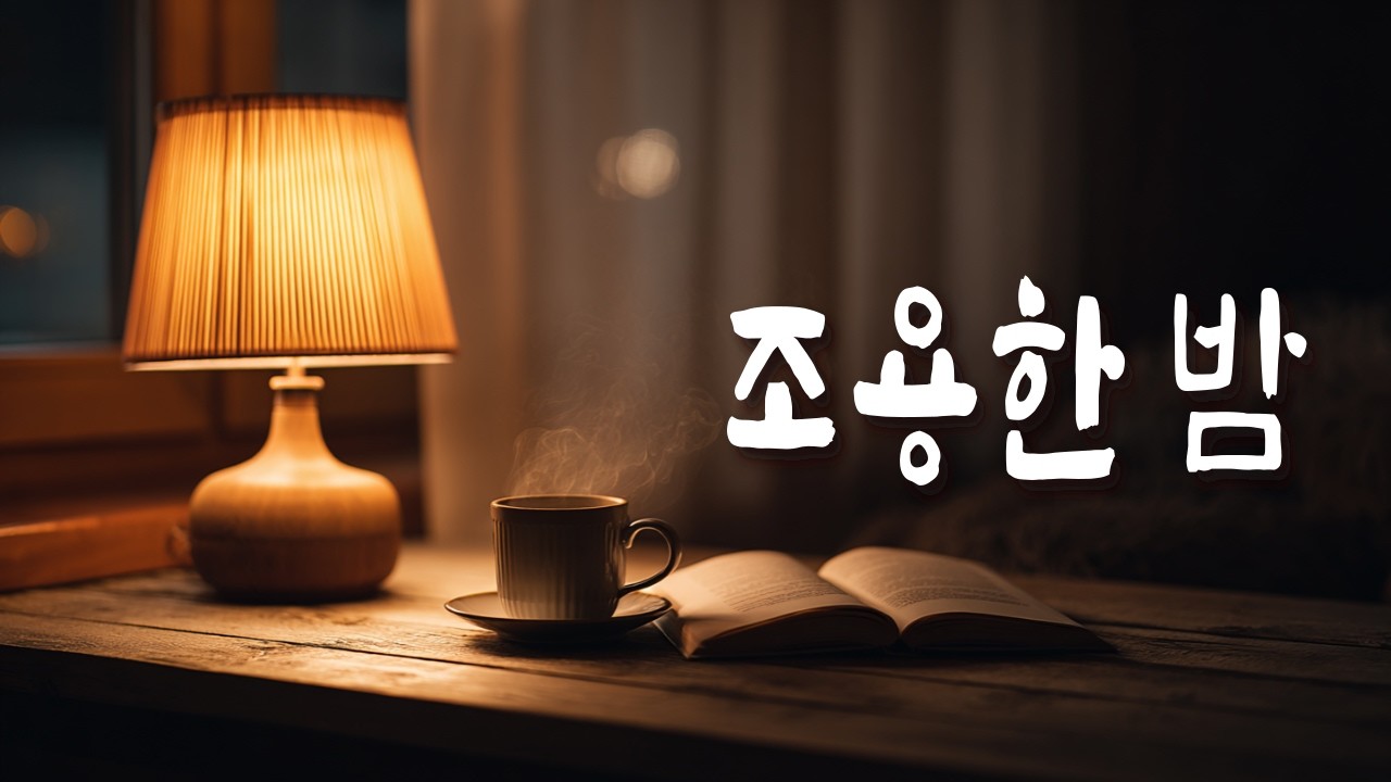 수면 피아노 음악 🎧 조용한 밤 힐링 | Soft Sleep Piano Music for Relaxation & Deep Rest