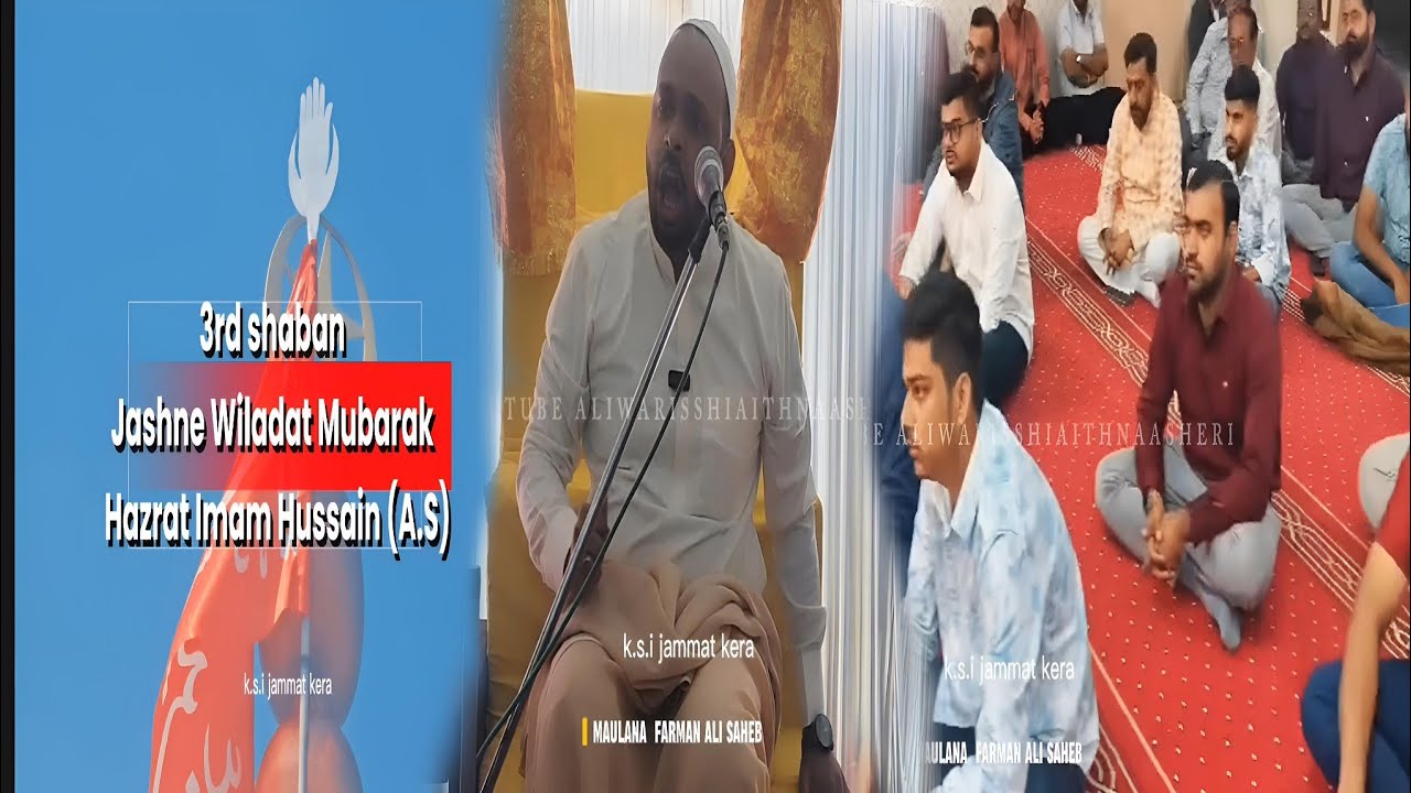 3rd shaban | Jashne Wiladat Mubarak | Hazrat Imam Hussain (A.S) | k.s.i j kera