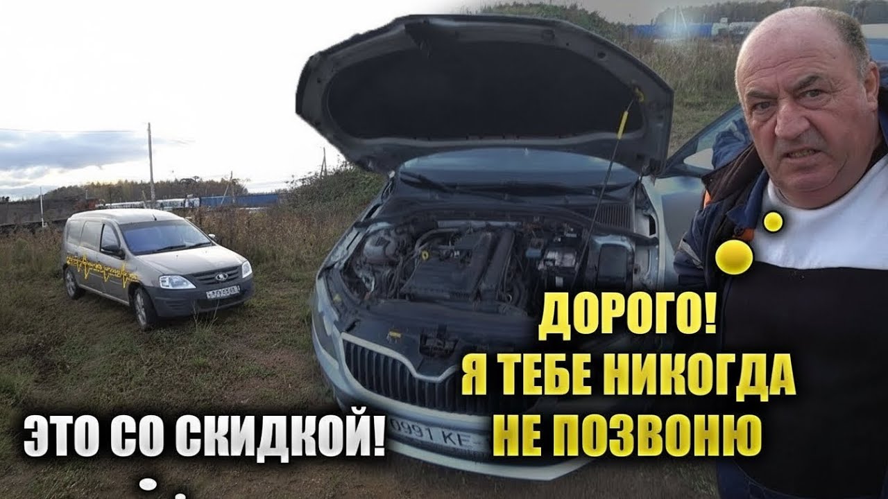 Клиент не поверил в озвученный ценник! шкода октавия высаживает акб